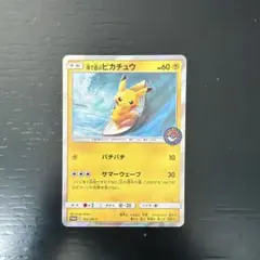 海で遊ぶピカチュウ：My251ポケモンセンター真夏のピカピカ大作戦