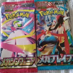 ポケモンカード　メガブレイブ　メガシンフォニア　バラパック　2パック