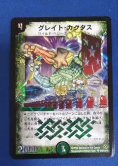 デュエルマスターズ グレイト・カクタス