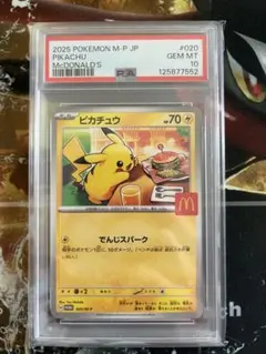 PSA10】マクドナルドピカチュウ P 020/M-P - メルカリ