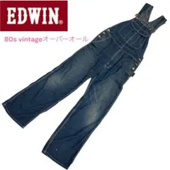 本日発送　ヴィンテージ　80s EDWIN オーバーオール　サロペット　つなぎ