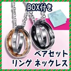 ペア ネックレス リング 2連 h クリスマス プレゼント カップル 記念日