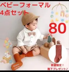 ベビー　フォーマル　セットアップ　男の子　シャツ　パンツ　蝶ネクタイ　ベージュ