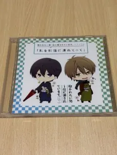 抱かれたい男1位に脅されています。ドラマCD 私を初詣に連れてって