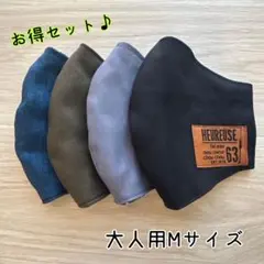 お得セット♪ ハンドメイドマスク　✿︎大人用Mサイズ✿︎