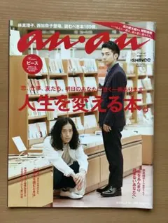anan 三浦春馬 特集号 - メルカリ