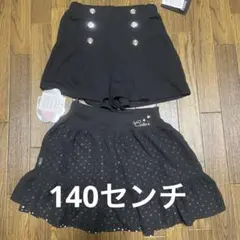 女児　スカート　140センチ×2