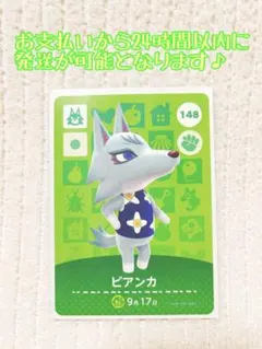 未使用.あつ森amiiboカード.ビアンカ