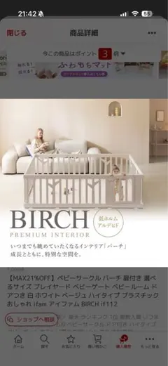 ifam ベビーサークル バーチ 扉付き