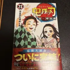 2026年最新】鬼滅の刃 漫画 初版の人気アイテム - メルカリ