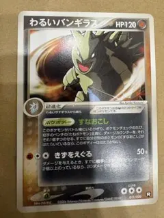 ポケモンカード わるいバンギラス 070/084 - メルカリ