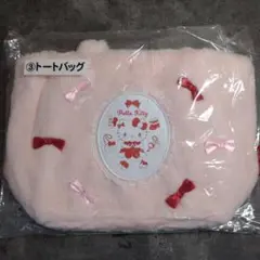 ハローキティ　サンリオ当りくじ　③トートバッグ
