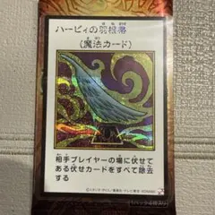 遊戯王 ハーピィの羽根帚 カラー版 シクレ