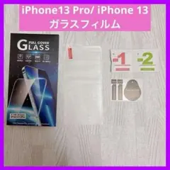 iPhone13 Pro/ iPhone 13 強化 保護 ガラスフィルム