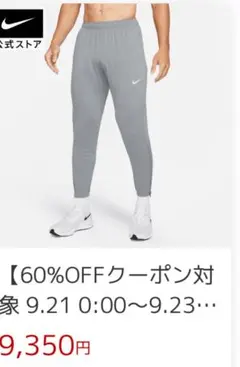 新品　ナイキ Dri-FIT チャレンジャー メンズ ニット ランニングパンツ
