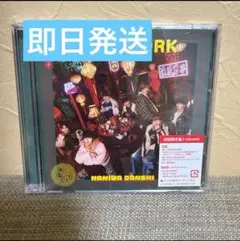 なにわ男子 HARDWORK 初回限定盤1