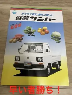 スバル JAサンバー 営農サンバー カタログ - メルカリ