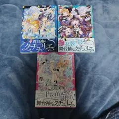 舞台袖のクチュリエ 漫画 全巻