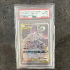 2025年最新】ソルガレオ&ルナアーラgx psa10の人気アイテム - メルカリ
