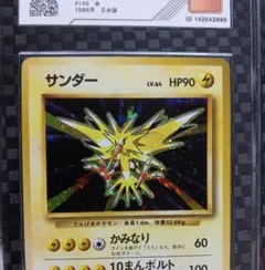 極美品　旧裏サンダー 　VSS8.5PSA9相当　鑑定書付き　第1弾拡張パック