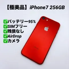 【極美品】iPhone7 256GB SIMフリー MPRY2J/A レッド