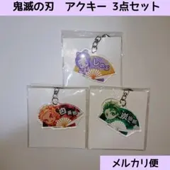 2026年最新】胡蝶しのぶキーホルダーの人気アイテム - メルカリ