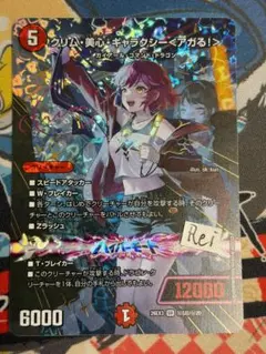 クリム・美心・ギャラクシー＜アガる！＞ 超シークレット 1 デュエルマスターズ クリム・美心・ギャラクシー<アガる！> 超