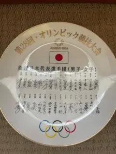 【希少品】2004年　アテネオリンピック　記念品　小皿6枚セット 2026年最新】アテネオリンピックの人気アイテム - メルカリ