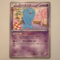 ソーナンス C CP3 ポケキュンコレクション 013/032 - メルカリ
