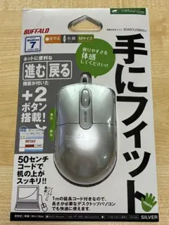 ✳️【新品未開封】BUFFALO ⚫︎有線光学式マウス　シルバー　USB