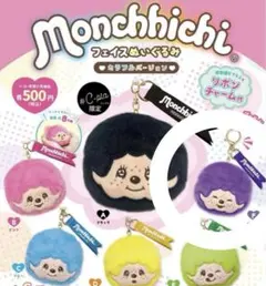 【新品未開封】Monchhichi フェイスぬいぐるみキーホルダー