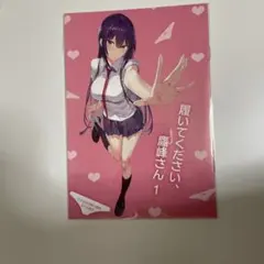 2025年最新】履いてください、鷹峰さん 特典の人気アイテム - メルカリ