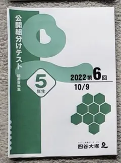 2026年最新】四谷大塚 5年 組み分けテストの人気アイテム - メルカリ