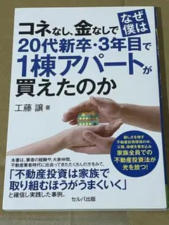 【未使用】コネなし、金なしで1棟アパートが買えたのか