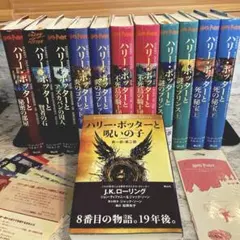 ハリーポッター 本 全巻セット 11冊 + 呪いの子
