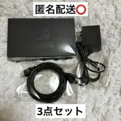 純正　Nintendo Switch ドックセット