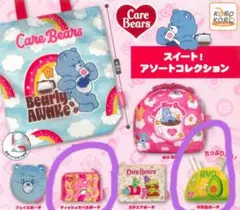 ケアベアスイートアソートコレクション