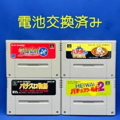 【SFC】パチンコ・パチスロ系ゲーム×4本セット【起動・セーブ機能確認済み】
