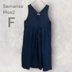 SM2 ジャンスカ コットン100% ネイビー　Fサイズ　ワンピース　カジュアル