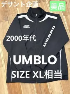 UMBRO アンブロ ジャージ 上 Oサイズ 2000年代 デサント企画 古着