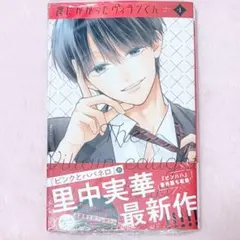 罠にかかったヴィランくん 1巻