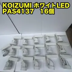 2026年最新】スポットライト コイズミの人気アイテム - メルカリ