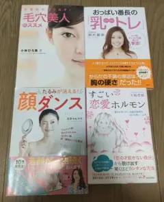 美容本　恋愛本　まとめ売り