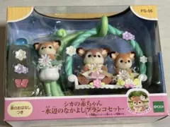 シルバニアファミリー　シカの赤ちゃん