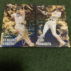 ソフトバンクホークス スターカード カルビー製近藤健介 柳田悠岐 セット