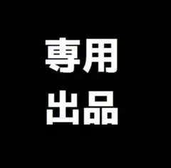 2025年最新】キュレイナ3Dプラスの人気アイテム - メルカリ