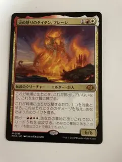MTG 火の怒りのタイタン、フレージ 日本語版 - メルカリ