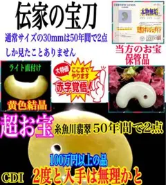 ✳特大 佐渡の赤玉石 極上色彩 希少レア勾玉 味見良好 御守りに 鑑別
