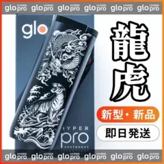 限定！新型 glo HYPER pro グロー 刻印　龍虎 竜虎 和柄 縁起物