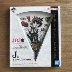 ジョジョの奇妙な冒険　一番くじ